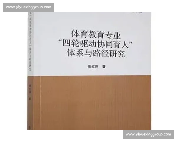 体育教育环境优化视角下学生身心发展与教学模式创新研究路径探析